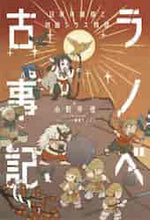 画像をギャラリービューアに読み込む, 小野寺優 / ラノベ古事記
