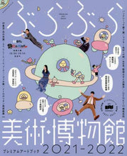 Load image into Gallery viewer, KADOKAWA / 21-22 Wandering Art Museum Premi
