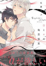 画像をギャラリービューアに読み込む, #佐藤もぶ #Ωとαの偽恋協定
