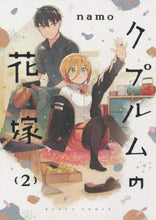画像をギャラリービューアに読み込む, ｎａｍｏ / クプルムの花嫁２
