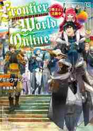 ながワサビ６４ / ＦｒｏｎｔｉｅｒＷｏｒｌｄＯｎｌｉｎｅ