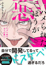 画像をギャラリービューアに読み込む, #ふるやちるこ #ハメられたほうが悪い
