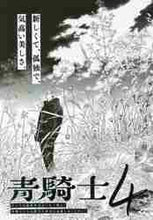 画像をギャラリービューアに読み込む, ＫＡＤＯＫＡＷ / 青騎士Ｎｒ．４
