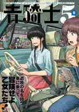 画像をギャラリービューアに読み込む, ＫＡＤＯＫＡＷ / 青騎士Ｎｒ．５Ｂ
