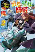 画像をギャラリービューアに読み込む, 延野正行 / 「ククク……。奴は四天王の中でも最弱２
