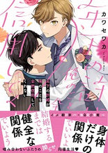 画像をギャラリービューアに読み込む, #カワセワカ #年下の許婚が俺のことを全然信用してくれな
