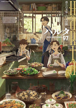画像をギャラリービューアに読み込む, ＃ハルタ　　９７ :9784047370579
