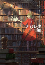 画像をギャラリービューアに読み込む, ＃ハルタ　　９８ :9784047370586
