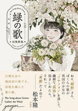 Load image into Gallery viewer, ＃緑の歌　－収集群風－　上　【ビームコミックス】 :9784047370777
