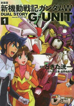 画像をギャラリービューアに読み込む, ときた洸一漫 / 新装版新機動戦記ガンダムＷＤＵＡ１
