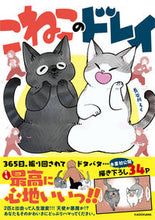 画像をギャラリービューアに読み込む, ＃長谷川ろく　著 ＃こねこのドレイ ﾊｾｶﾞﾜﾛｸ :9784048111850
