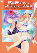 画像をギャラリービューアに読み込む, ＃新次元ゲイムネプテューヌ７　ザ・コンプリ :9784048650779
