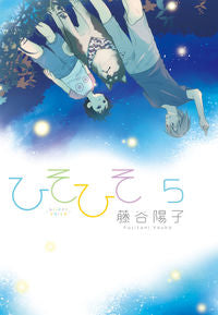 ＃藤谷　陽子　著 ＃ひそひそ－ｓｉｌｅｎｔ　ｖｏｉｃｅ－　５ ﾌｼﾞﾀﾆﾖｳｺ :9784048653237