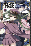#黒うさＰ原 #小説千本桜４