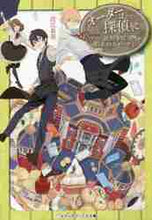 画像をギャラリービューアに読み込む, 近江泉美 / オーダーは探偵に謎解きは舶来のスイーツ
