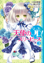画像をギャラリービューアに読み込む, ＃水谷　悠珠　作画 ＃天使の３Ｐ！　　　３ ﾐｽﾞﾀﾆﾕｽﾞ :9784048657464
