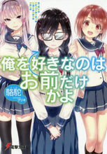 画像をギャラリービューアに読み込む, 駱駝 / 俺を好きなのはお前だけかよ
