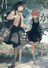 画像をギャラリービューアに読み込む, 仲谷鳰 / やがて君になる２
