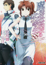 画像をギャラリービューアに読み込む, 佐島勤 / 魔法科高校の劣等生ＳＳ
