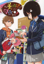 画像をギャラリービューアに読み込む, いみぎむる / この美術部には問題がある！２
