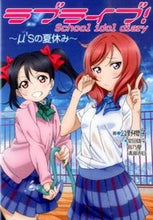 Load image into Gallery viewer, #SakurakoKimuno #LoveLive!School μ's Summer Days
