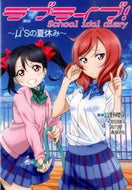 #公野櫻子 #ラブライブ！Ｓｃｈｏｏｌμ’ｓの夏休み