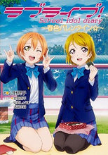 画像をギャラリービューアに読み込む, ＃公野　櫻子　著 ＃ラブライブ！Ｓｃｈｏｏ　春色バレンタイン ｷﾐﾉｻｸﾗｺ :9784048668200
