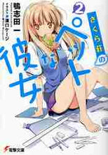 画像をギャラリービューアに読み込む, 鴨志田一 / さくら荘のペットな彼女２
