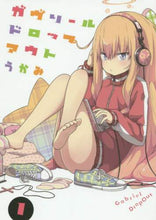 Load image into Gallery viewer, うかみ / ガヴリールドロップアウト１
