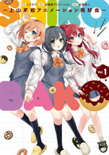 画像をギャラリービューアに読み込む, ＃ミズタマ　作画 ＃ＳＨＩＲＯＢＡＫＯ～上山高校アニメー　１ ﾐｽﾞﾀﾏ :9784048691376
