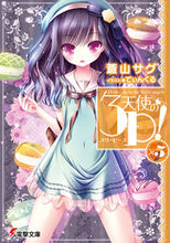Load image into Gallery viewer, ＃蒼山　サグ ＃天使の３Ｐ！　　　５ ｱｵﾔﾏｻｸﾞ :9784048692571
