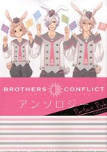 画像をギャラリービューアに読み込む, ＃ウダジョ　他著 ＃ＢＲＯＴＨＥＲＳ　ＣＯＮＦＬＩ　Ｐｉｎｋ ｳﾀﾞｼﾞﾖ :9784048692830
