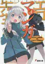 画像をギャラリービューアに読み込む, 伏見つかさ / エロマンガ先生４エロマンガ先生Ｖ
