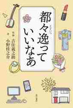 画像をギャラリービューアに読み込む, 吉住義之助監修 / 都々逸っていいなあ
