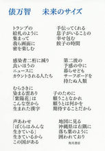 Load image into Gallery viewer, 俵万智 / 未来のサイズ
