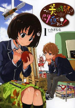 画像をギャラリービューアに読み込む, いみぎむる / この美術部には問題がある！１

