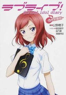 #公野櫻子 #ラブライブ！Ｓｃｈｏｏｌｉ西木野真姫