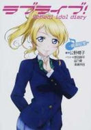 #公野櫻子 #ラブライブ！Ｓｃｈｏｏｌｉｄ絢瀬絵里