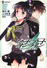画像をギャラリービューアに読み込む, 葉月翼 / ソードアート・オンラインフェアリィ２
