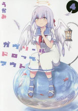 画像をギャラリービューアに読み込む, うかみ / ガヴリールドロップアウト４
