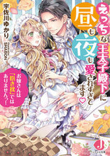 Load image into Gallery viewer, #UsagawaYukari #LovedTooMuchDayAndNightByTheLewdCrownPrince
