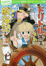画像をギャラリービューアに読み込む, Ｈ．ロフティング / ドリトル先生航海記

