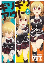 画像をギャラリービューアに読み込む, ＃ソウマトウ ＃ギリギリアウト　　　５ ｿｳﾏﾄｳ :9784048929189
