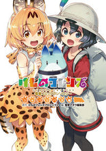 画像をギャラリービューアに読み込む, ＃けものフレンズプロジ ＃けものフレンズ　電撃コミ　ジャパリバス編 ｹﾓﾉﾌﾚﾝｽﾞﾌﾟﾛｼﾞｴｸﾄ :9784048929707
