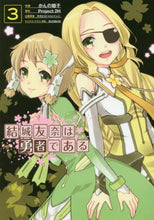 Load image into Gallery viewer, かんの糖子 / 結城友奈は勇者である３
