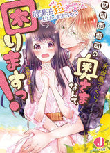 Load image into Gallery viewer, #NagataniEnSakura #IReallyCantBeTheWifeOfAKonbatsuHeir!
