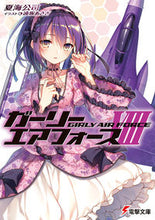 Load image into Gallery viewer, #NatsumiKoushi #GirlyAirForce8
