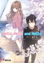 Load image into Gallery viewer, #HazukiAya #Hello,HelloandHell
