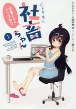 画像をギャラリービューアに読み込む, ビタワン原 / いきのこれ！社畜ちゃん～後輩ちゃんオ１
