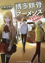 画像をギャラリービューアに読み込む, 木崎ちあき / 博多豚骨ラーメンズＥｘｔｒａＧａｍｅｓ

